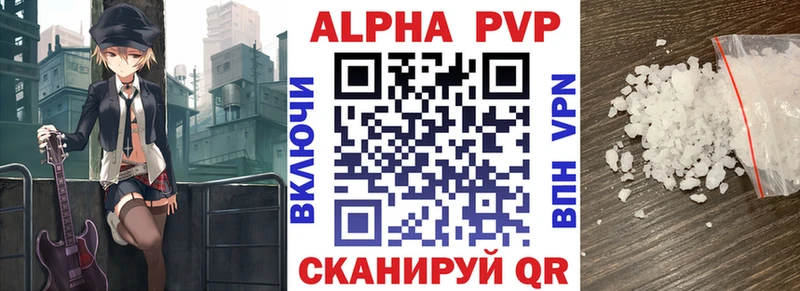 APVP кристаллы Арамиль